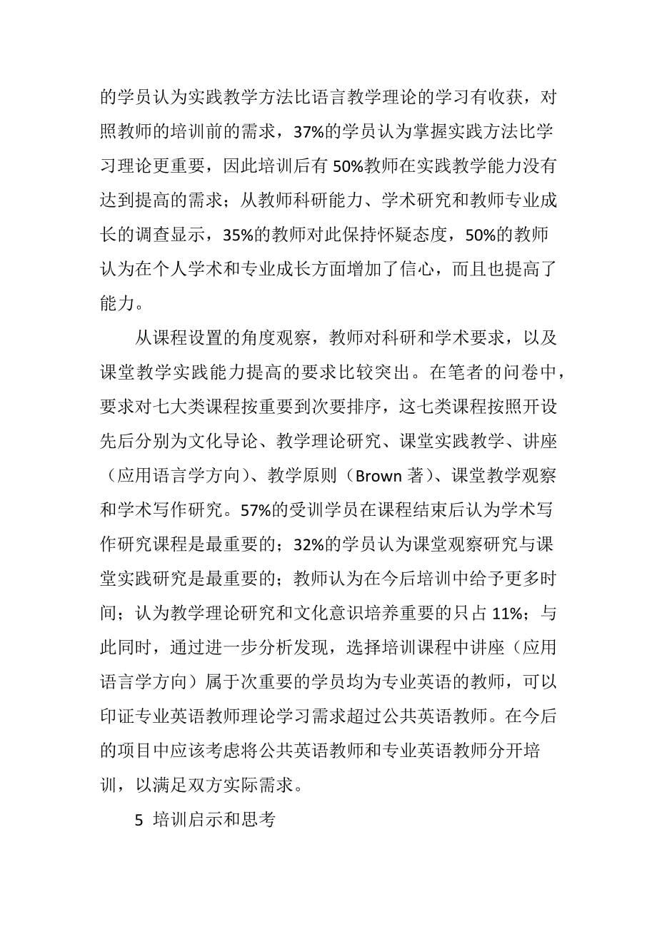 教师专业成长需求和培训实效_第5页