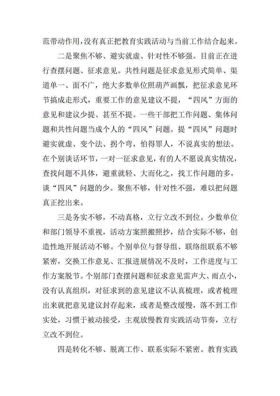 党的群众路线学习教育活动交流发言材料.doc_第3页