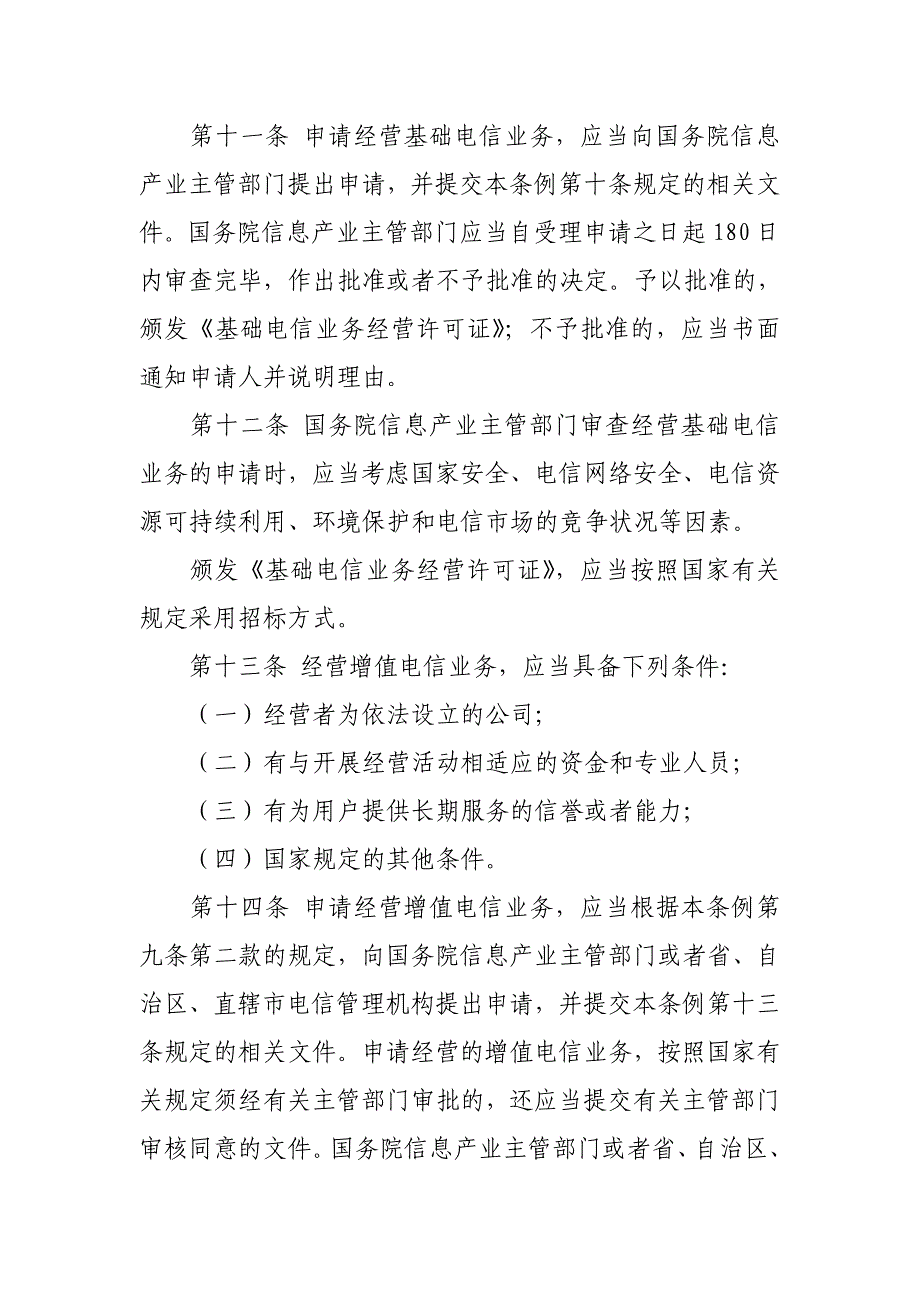 中华人民共和国电信条例2016修订_第4页