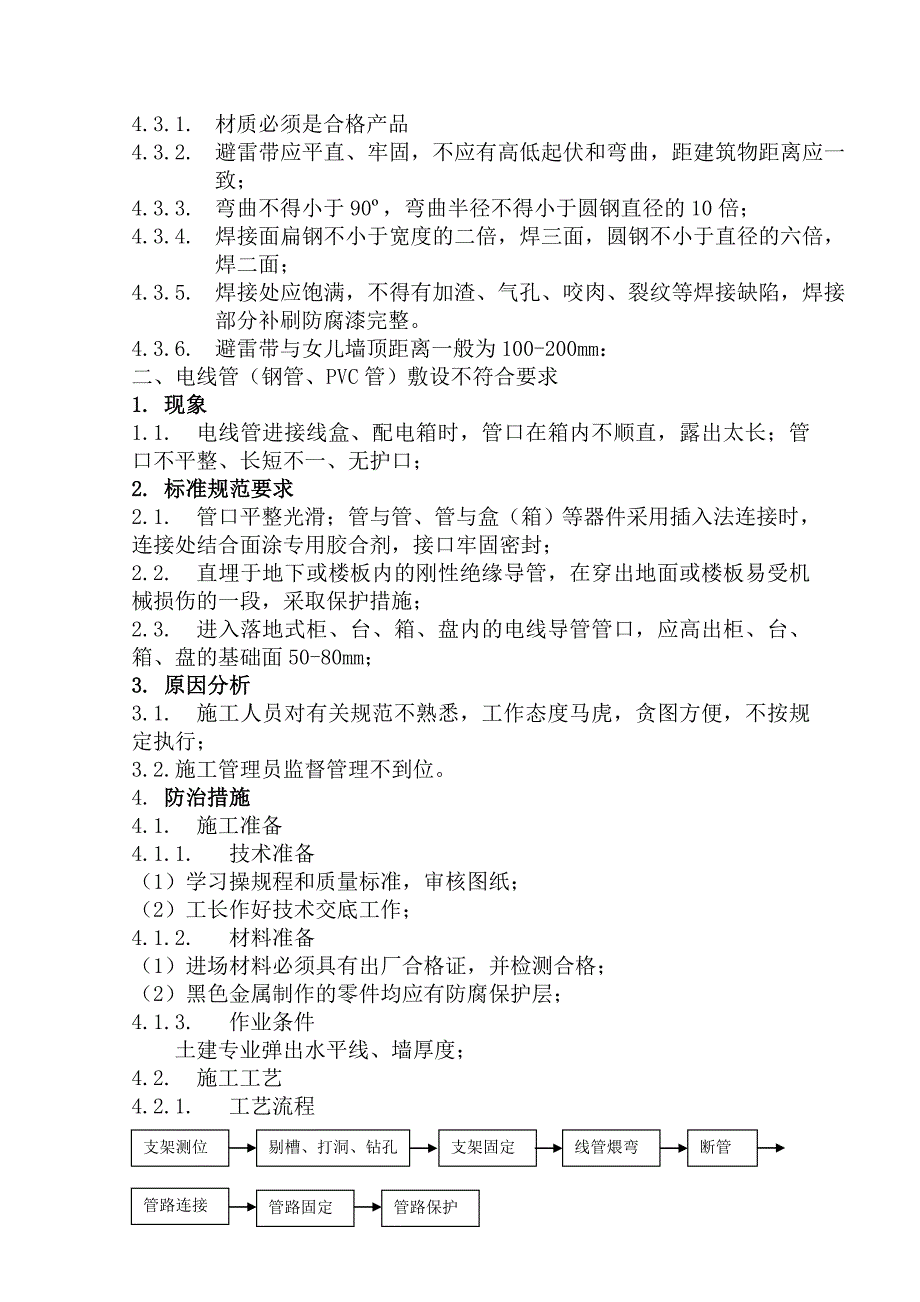 建筑安装工程施工常见质量通病及防治_第3页