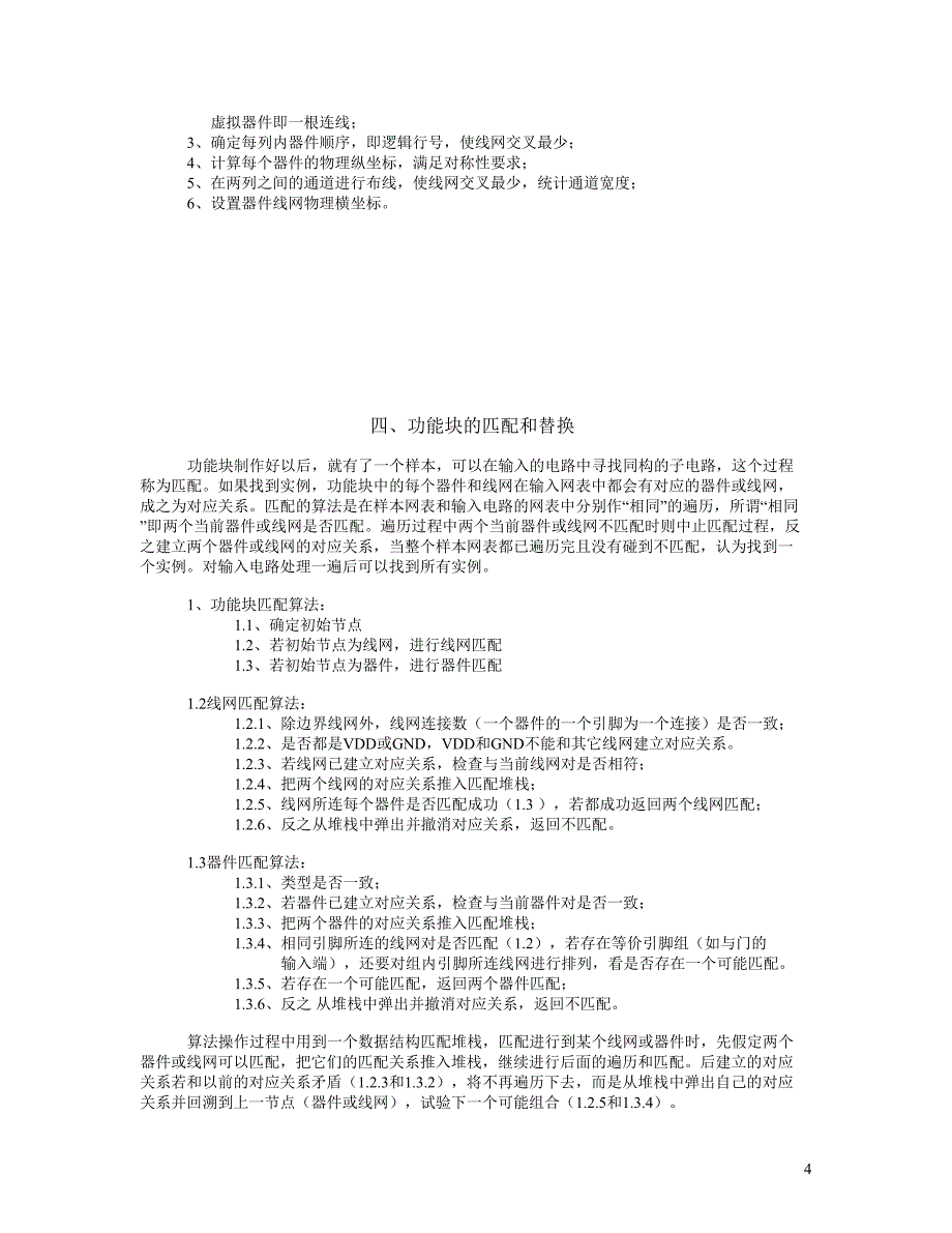 数字逻辑辅助分析工具-复旦大学微电子学院_第4页