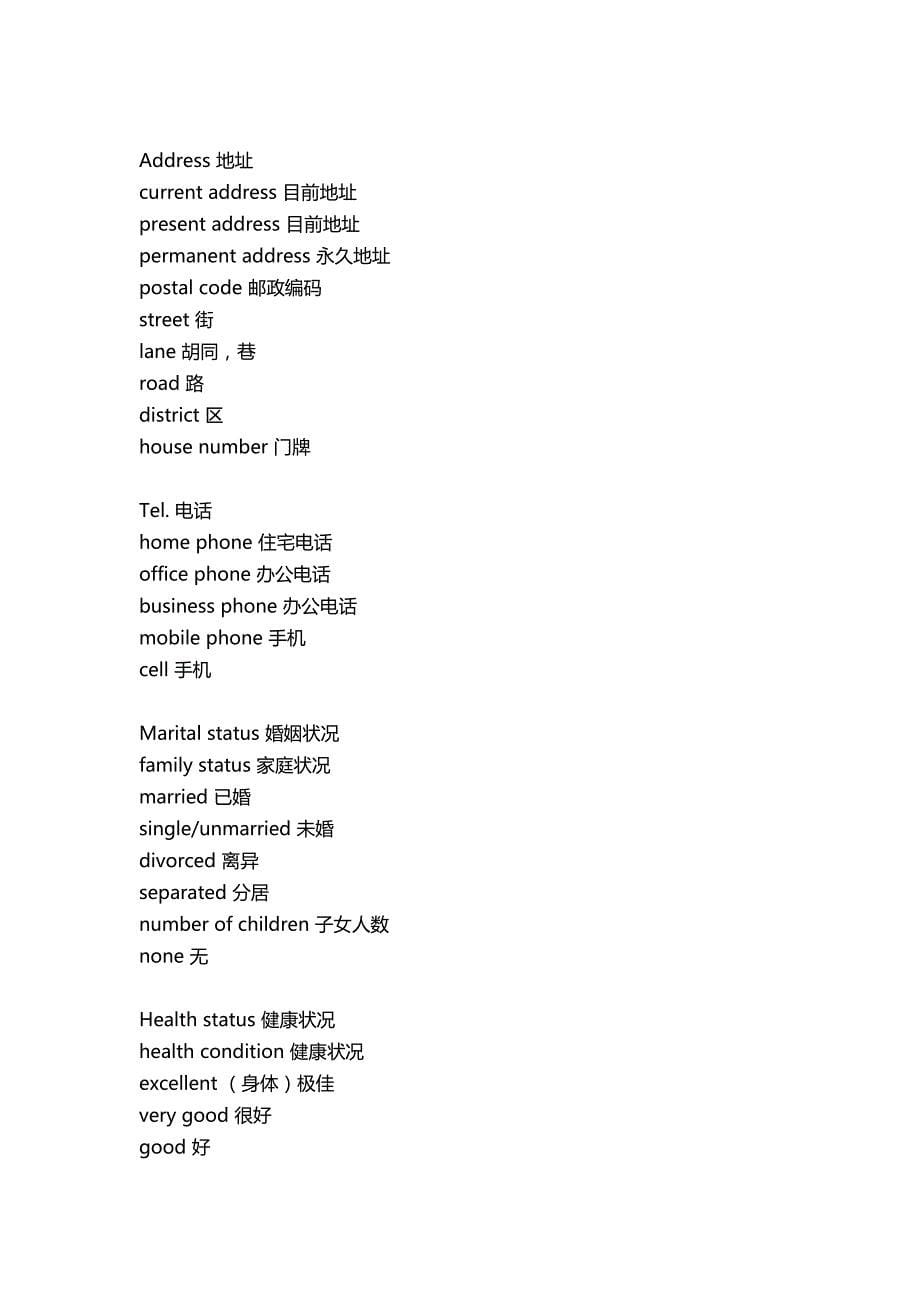 英文简历书写必备_第5页