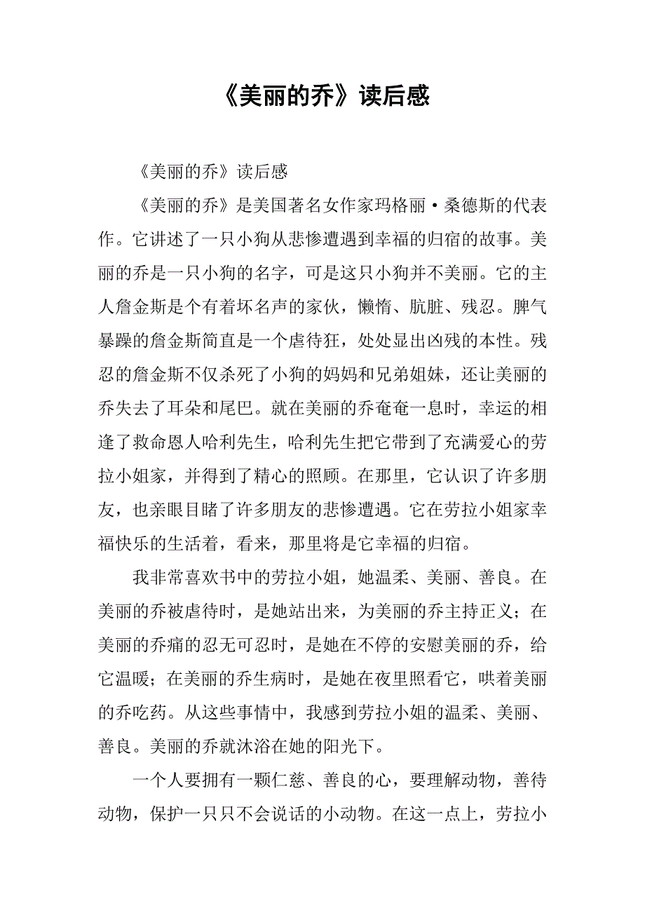 《美丽的乔》读后感 .doc_第1页