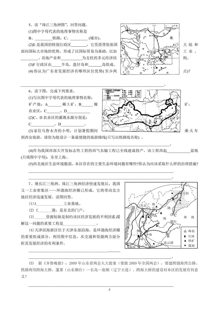 初中地理专题复习6《中国分区及省区》学案_第5页
