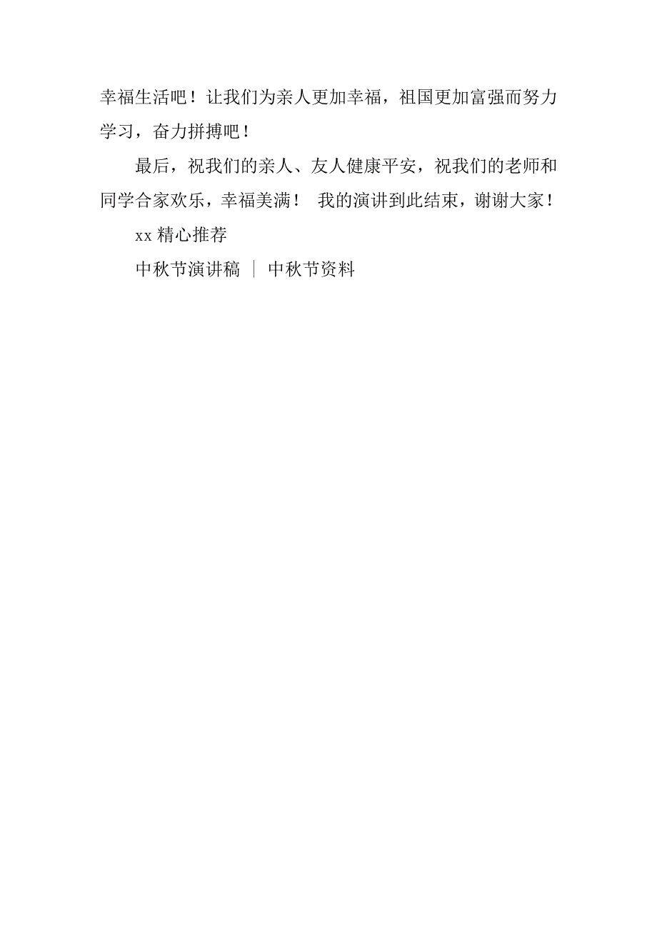 初中生中秋节演讲稿800字 .doc_第3页