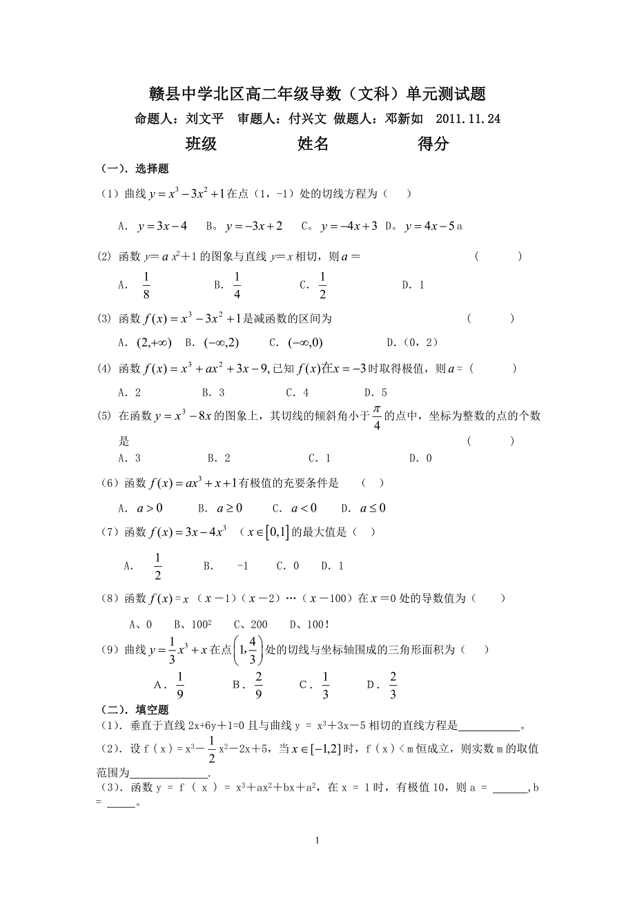 高二数学导数单元测试题(文科)_第1页