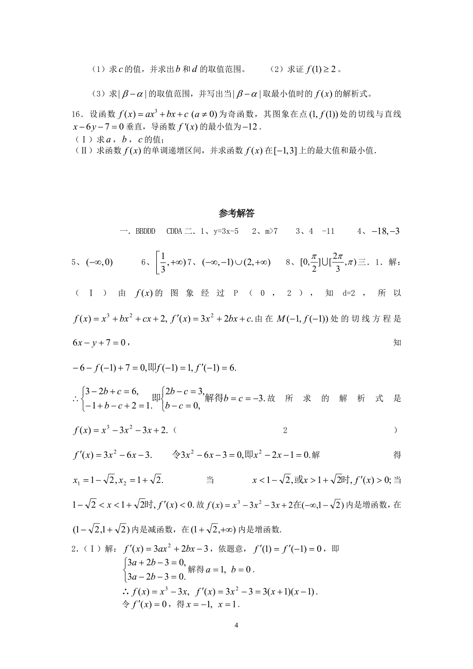高二数学导数单元测试题(文科)_第4页