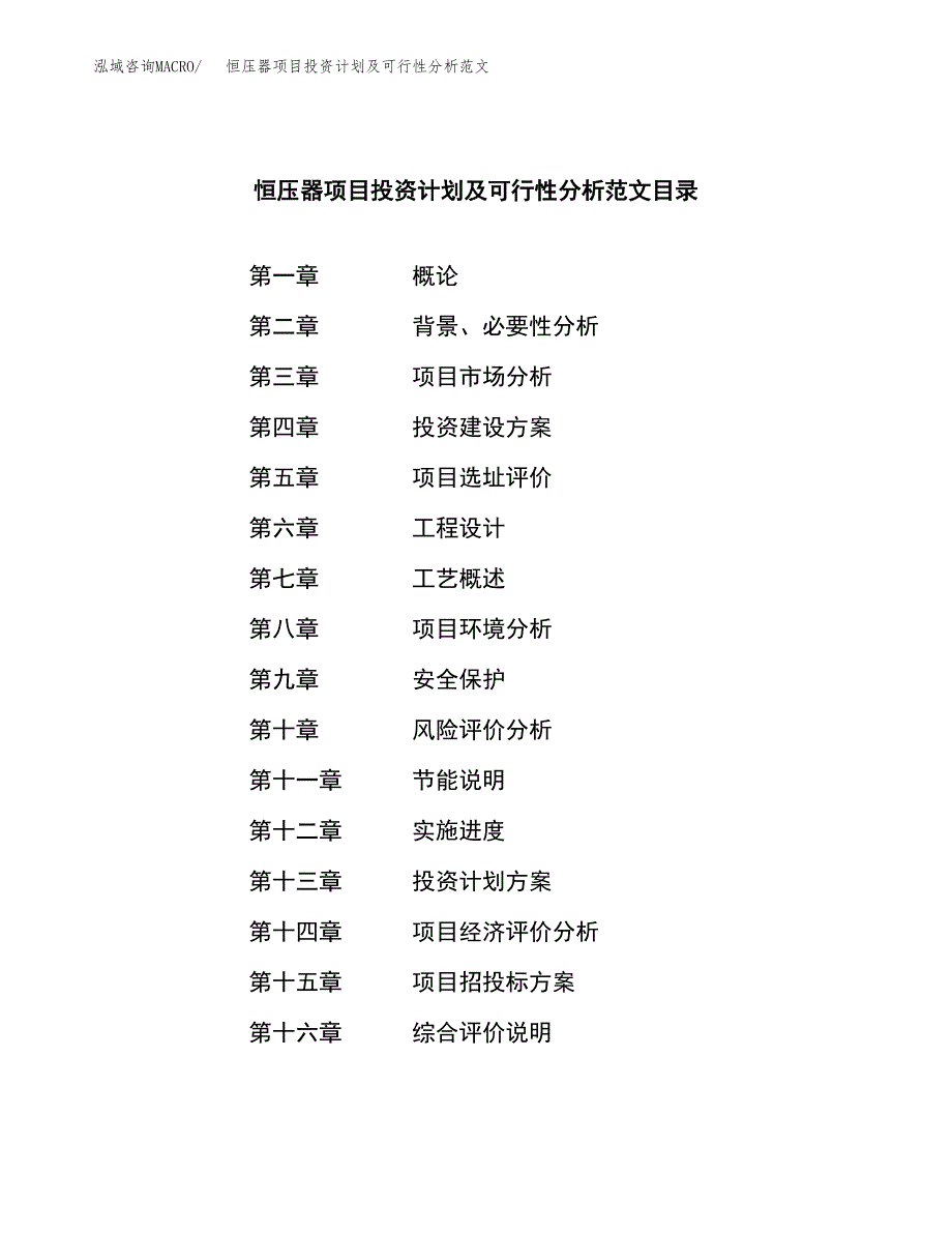 恒压器项目投资计划及可行性分析范文_第3页