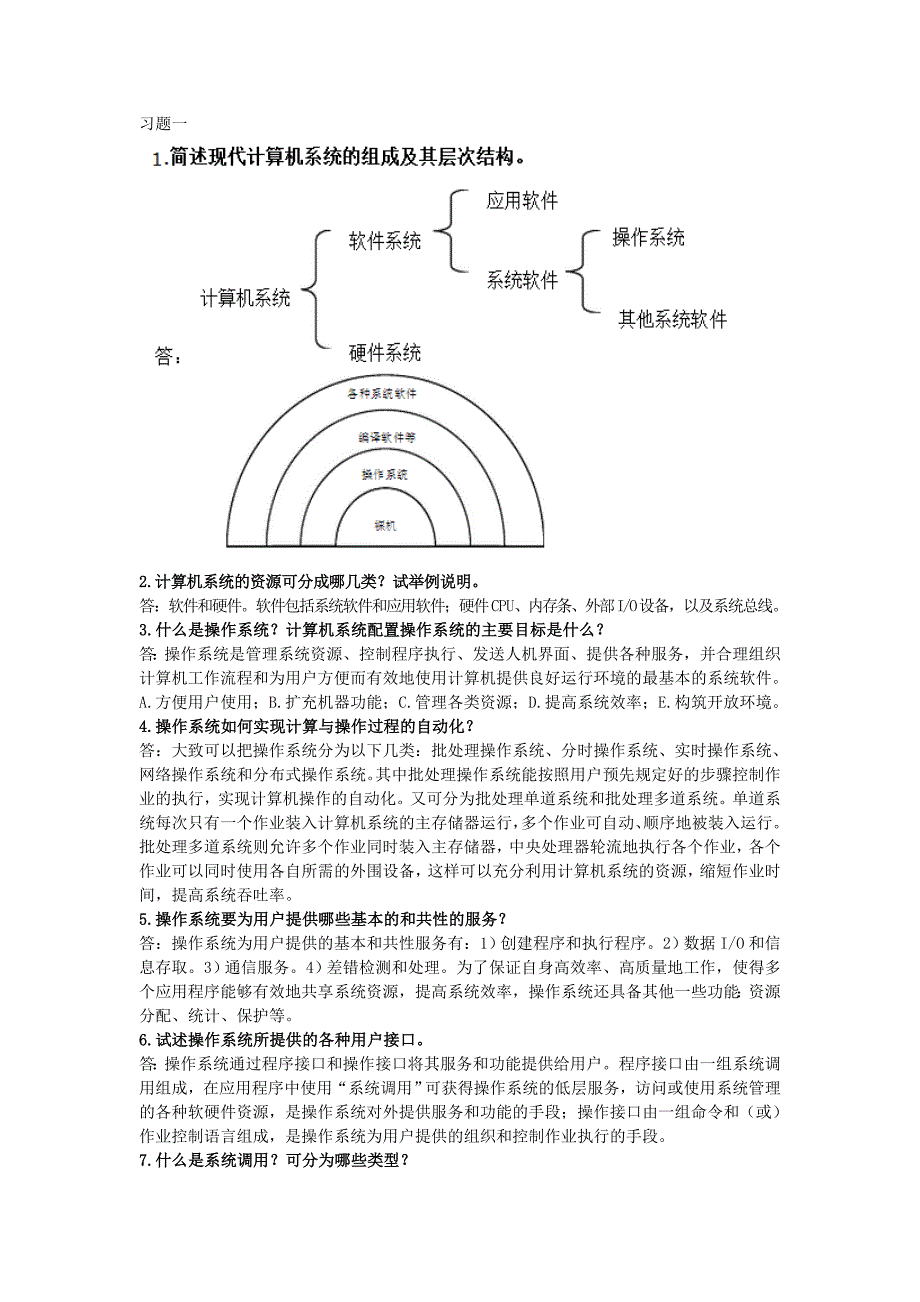 【精选】操作系统思考题_第1页