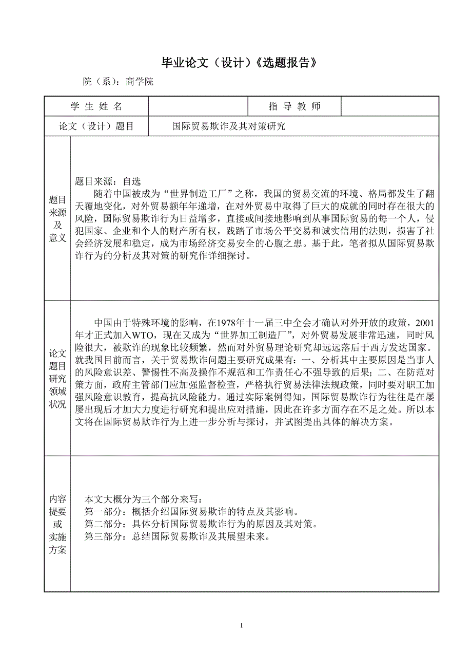 国际贸易欺诈及其对策研究_第2页