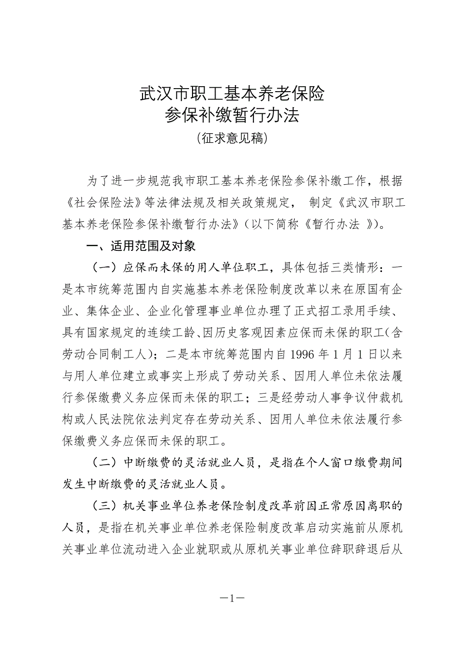 武汉职工基本养老保险_第1页