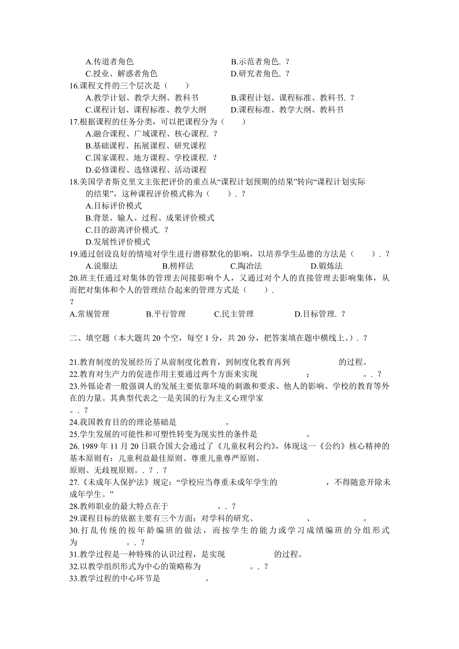 最新教师资格考试试卷_第2页