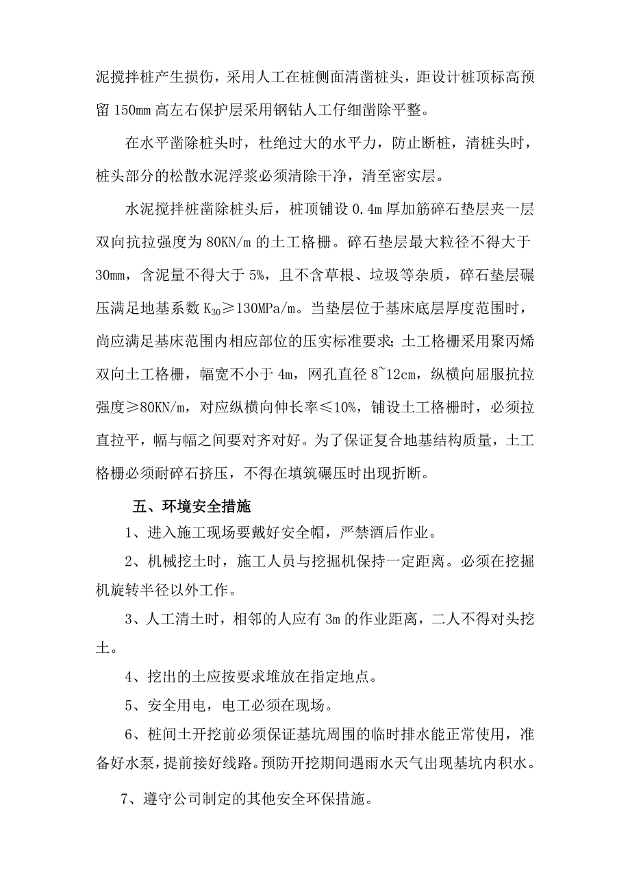 水泥搅拌桩截除桩头技术交底_第3页