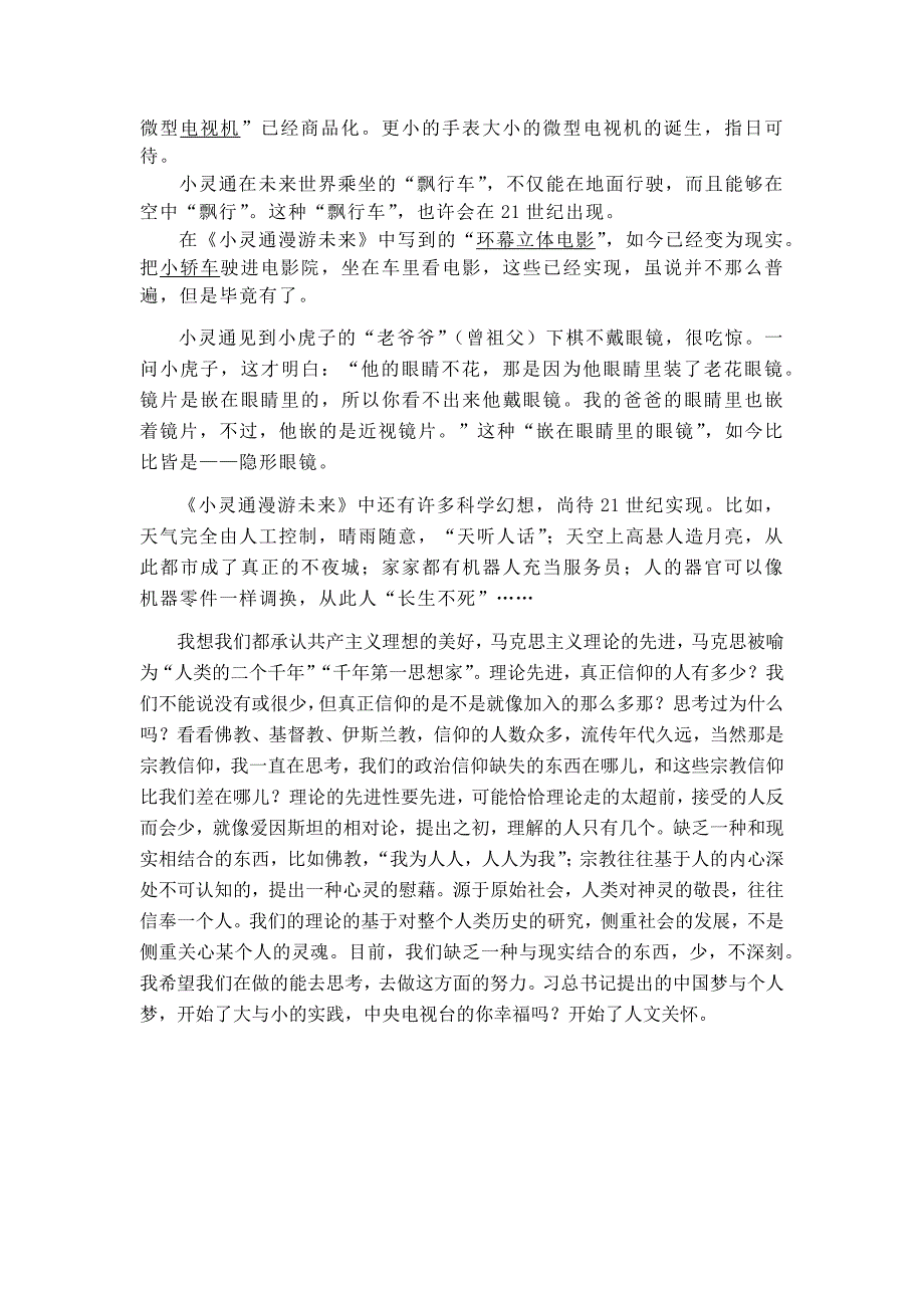 入党培训之谈信仰_第2页