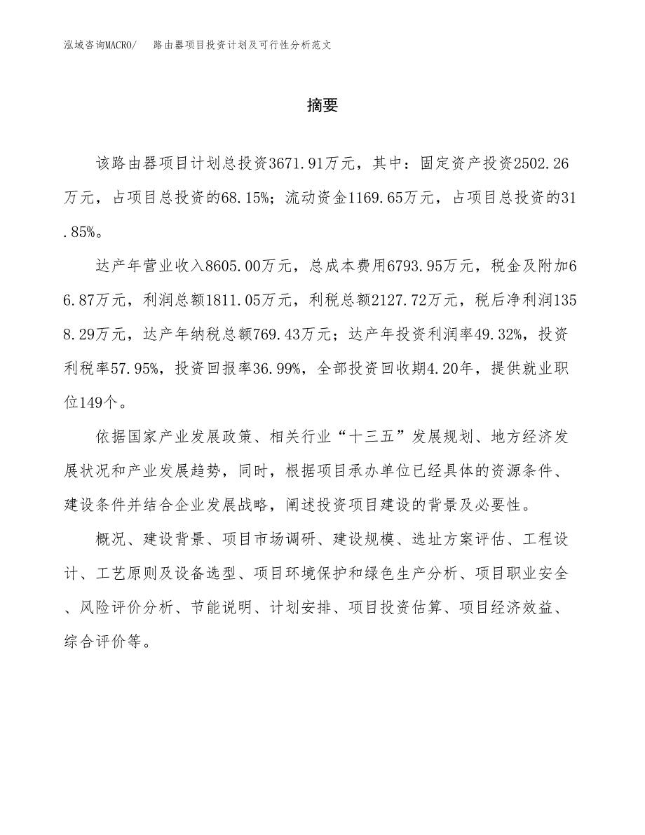 路由器项目投资计划及可行性分析范文_第2页