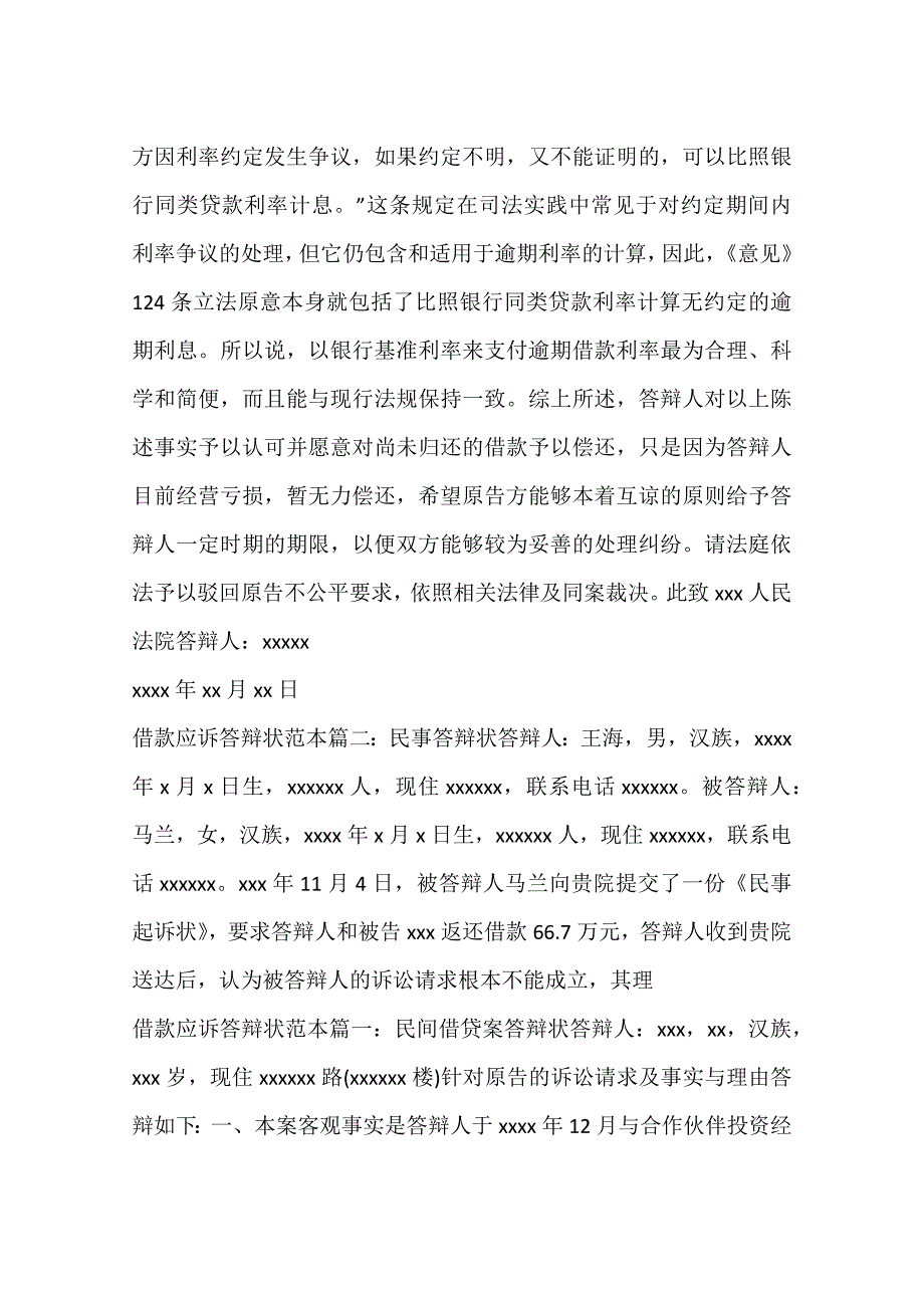 借款应诉答辩状样本_第3页