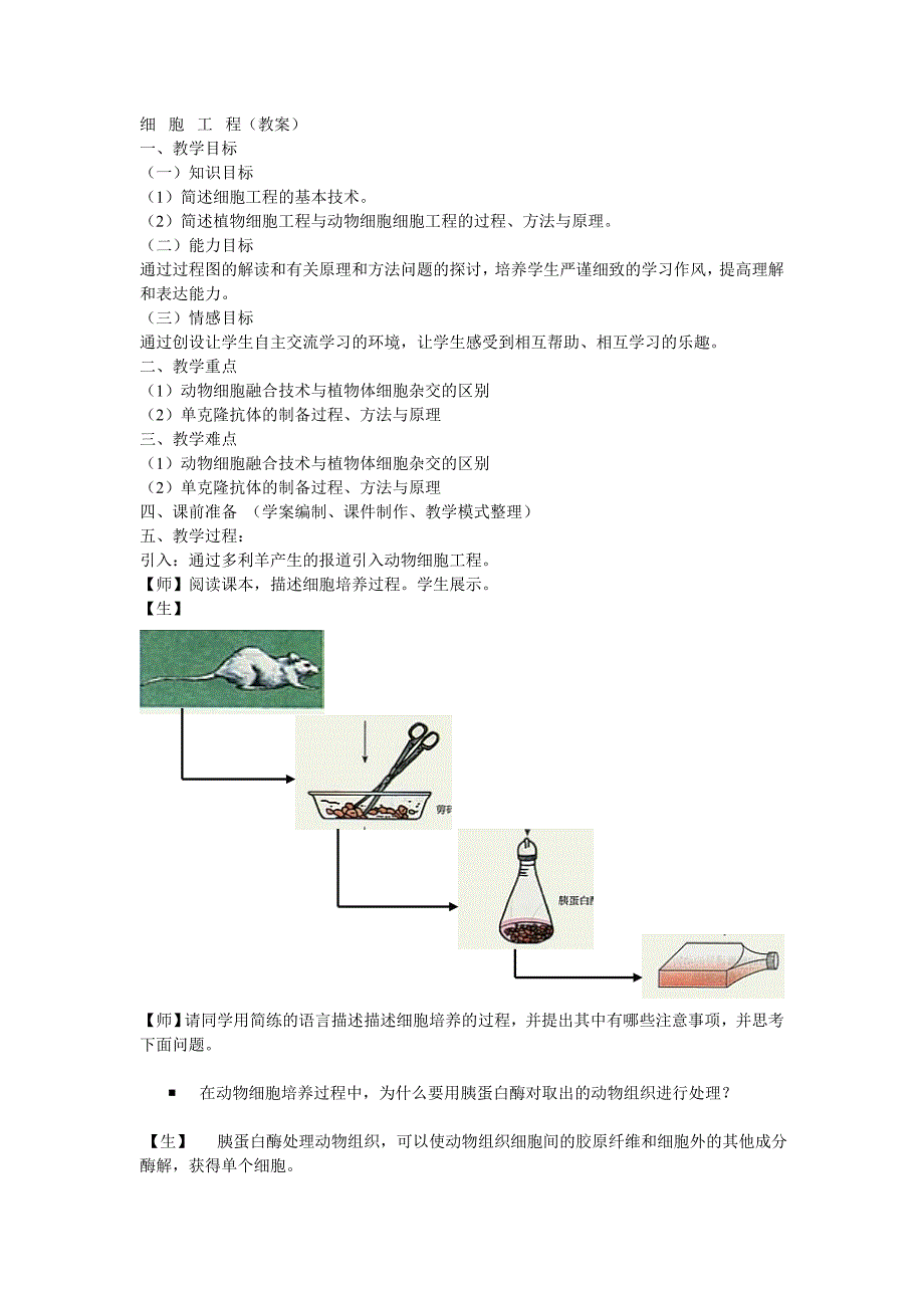 动物细胞培养学案_第1页