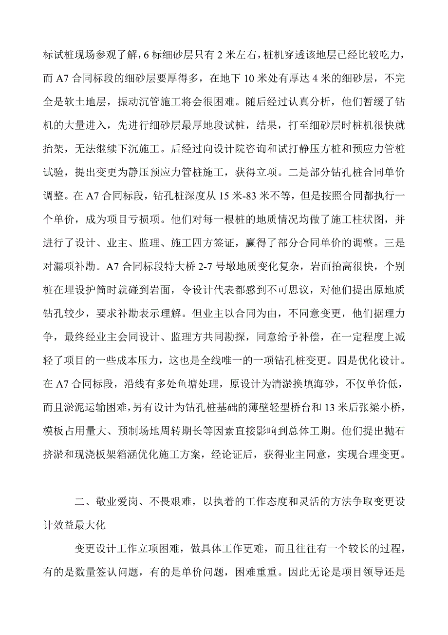 多措并举实现单项工程变更效益最大化_第2页