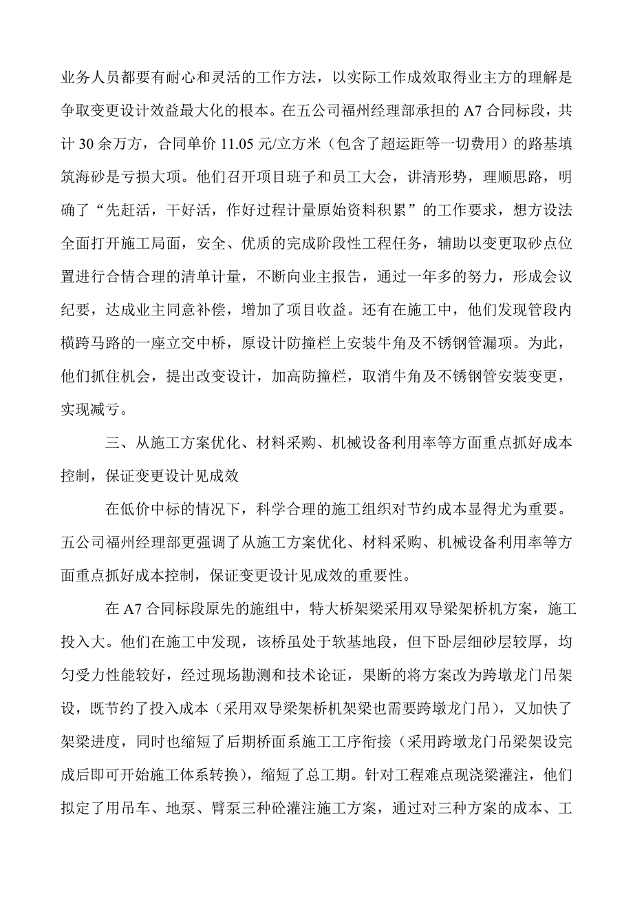 多措并举实现单项工程变更效益最大化_第3页