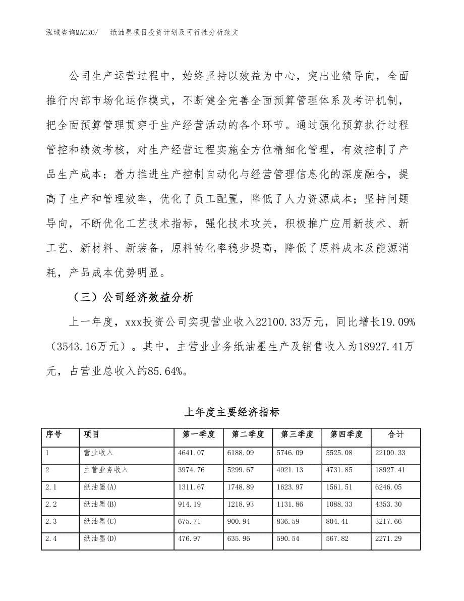 纸油墨项目投资计划及可行性分析范文_第5页