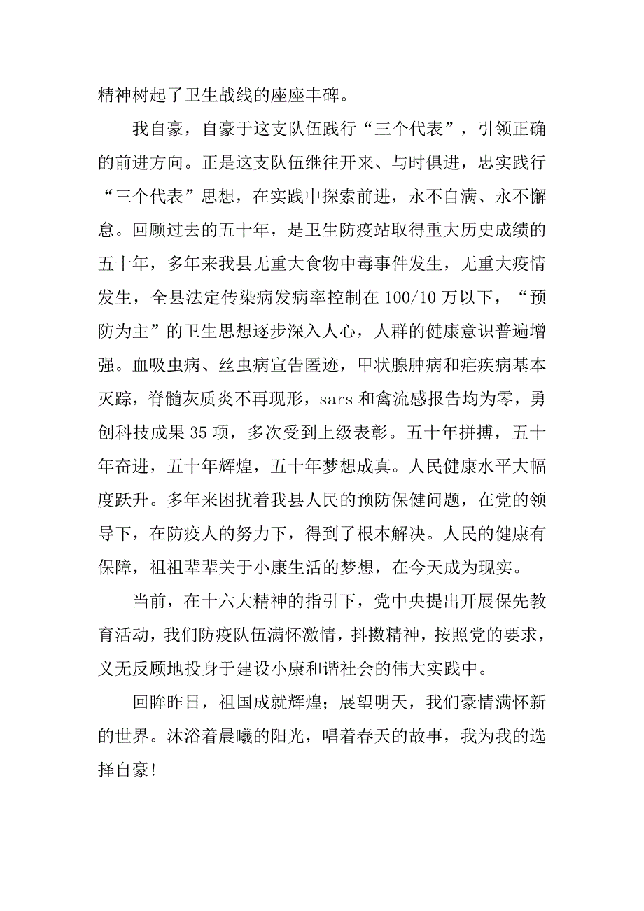 防疫站青年团员反腐倡廉发言稿.doc_第3页