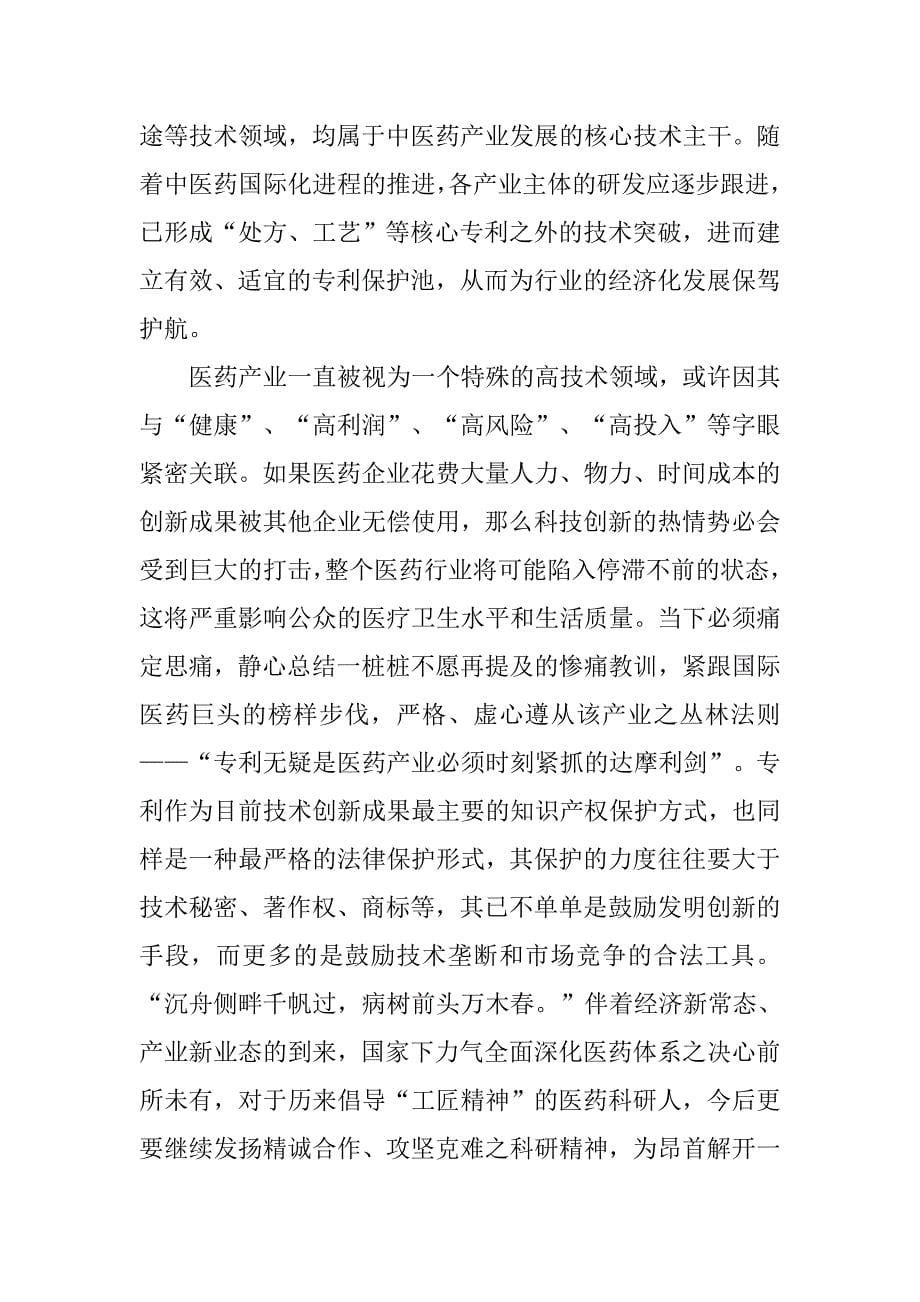 关于中医的论文：中医药产业专利状况分析 .doc_第5页