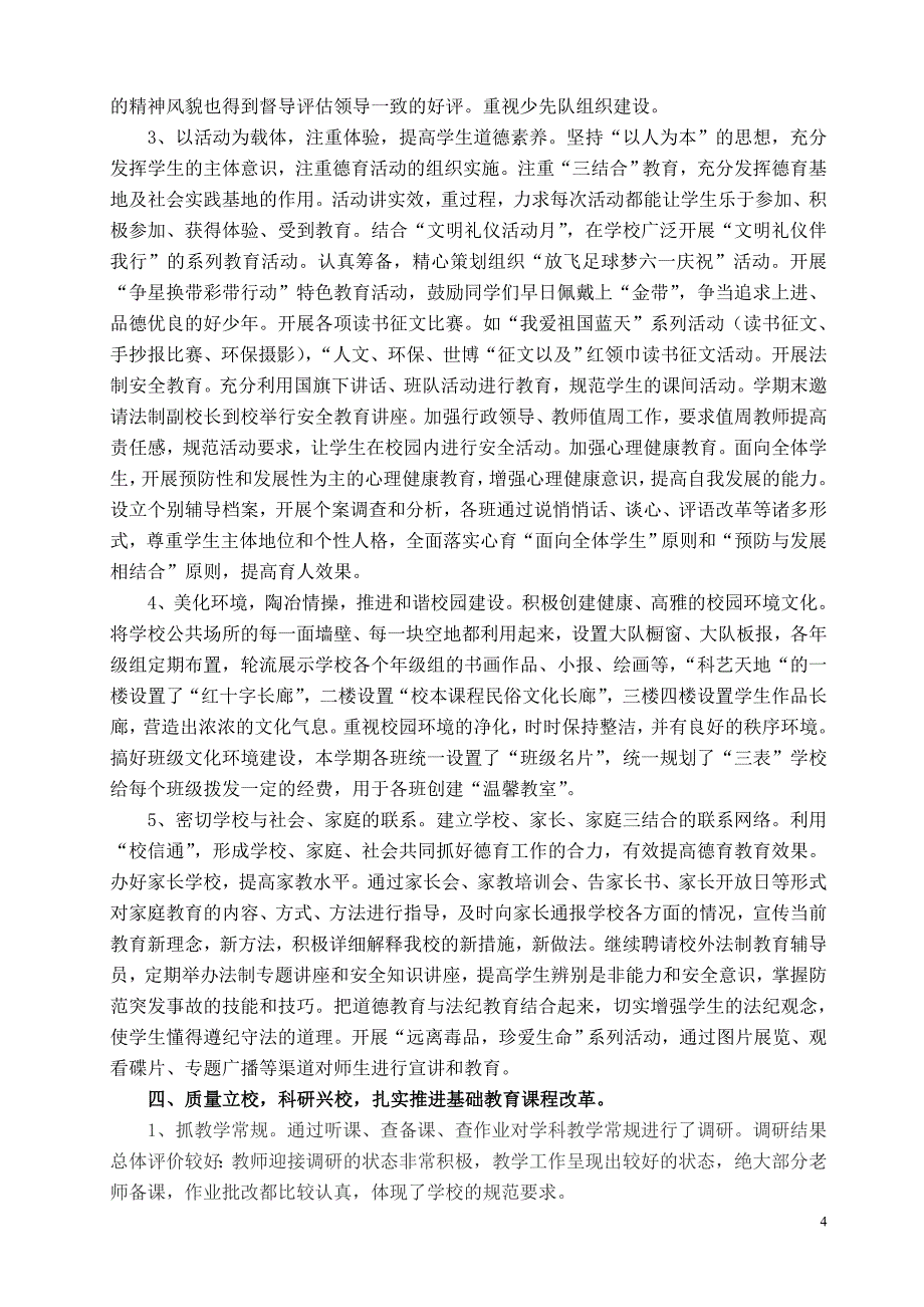 总结武进总结武进区横林实验小学2009-2010学年第二学期工作_第4页