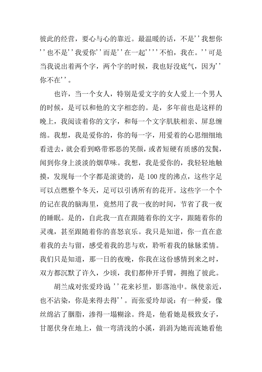 冬至随感作文.doc_第4页