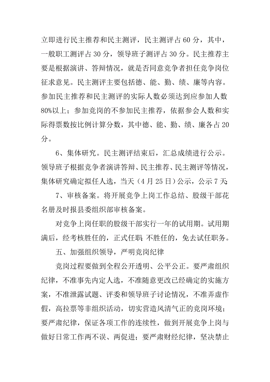 共青团股级干部竞争上岗实施.doc_第3页