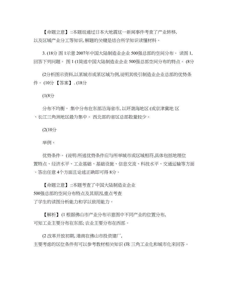 全国卷专题05(工业区位因素;工业地域的形成条件与发展特点)(精)_第2页