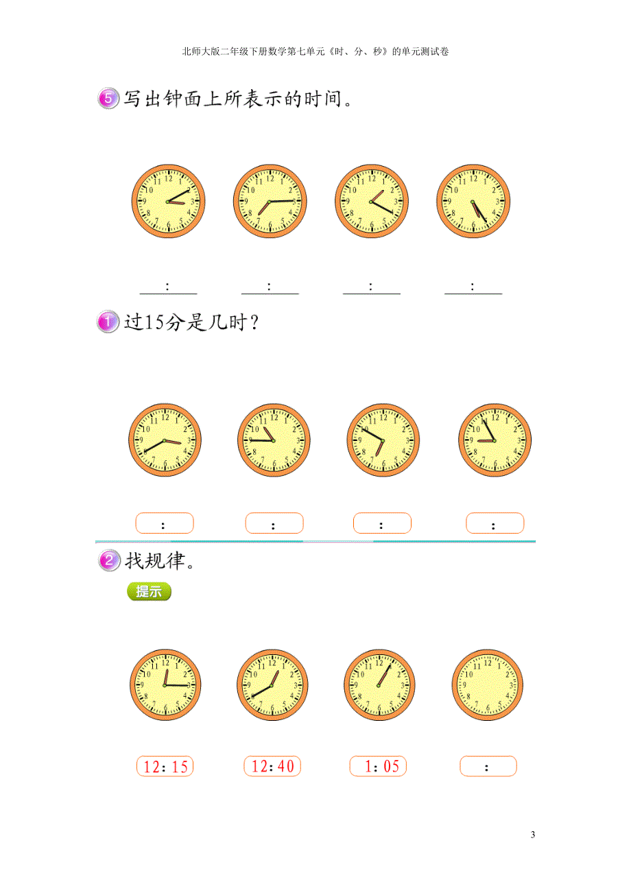 北师大版二年级数学下册第七单元测试卷_第3页