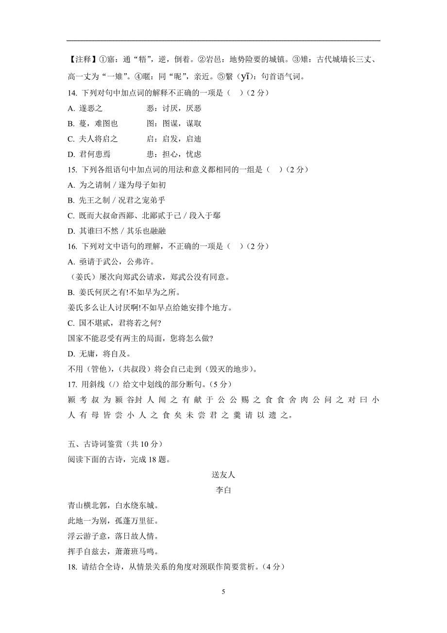 2016-2017学年北京市第四中学高一下学期期中考试语文卷_第5页