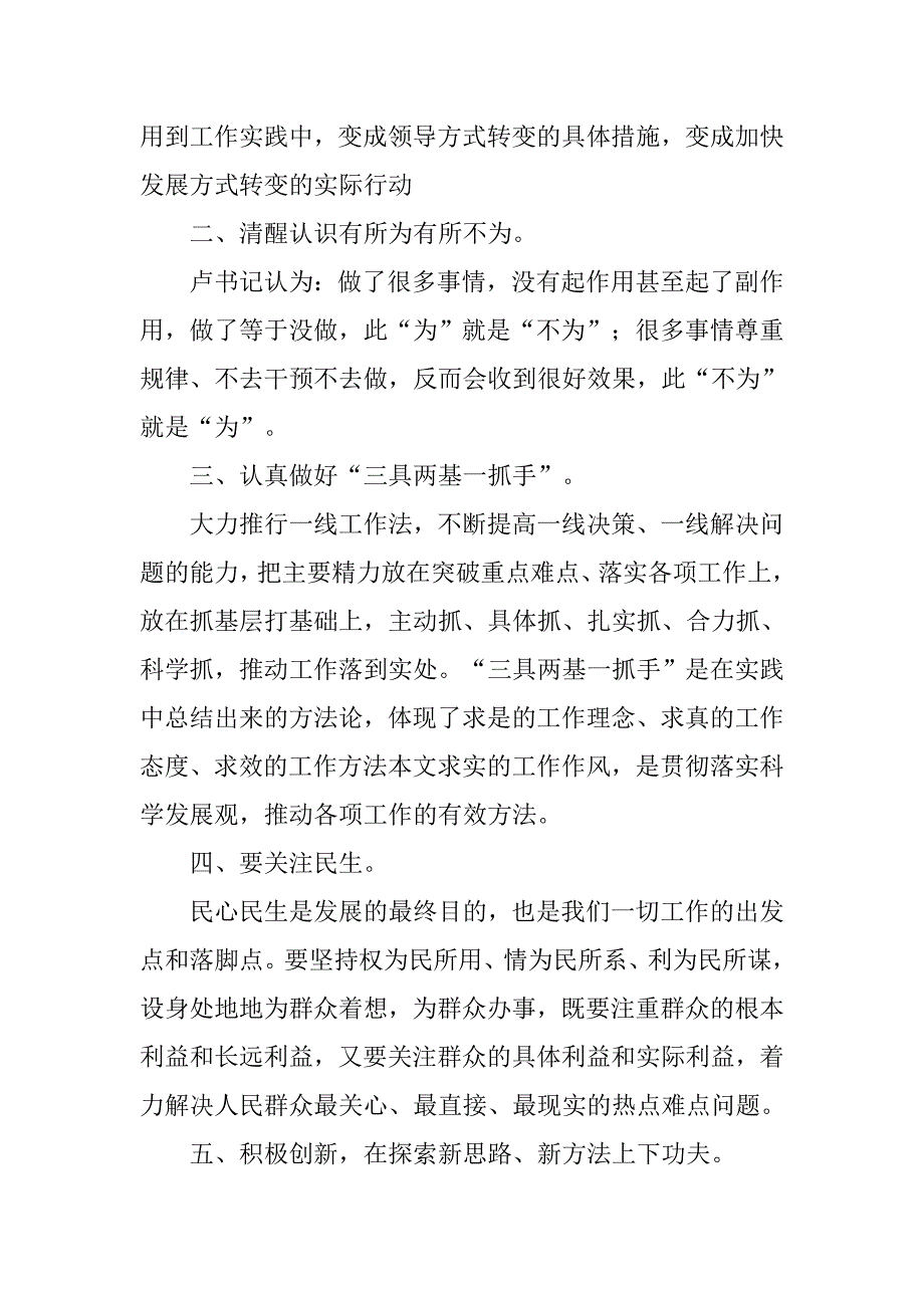 何平“新九论”心得体会.doc_第2页