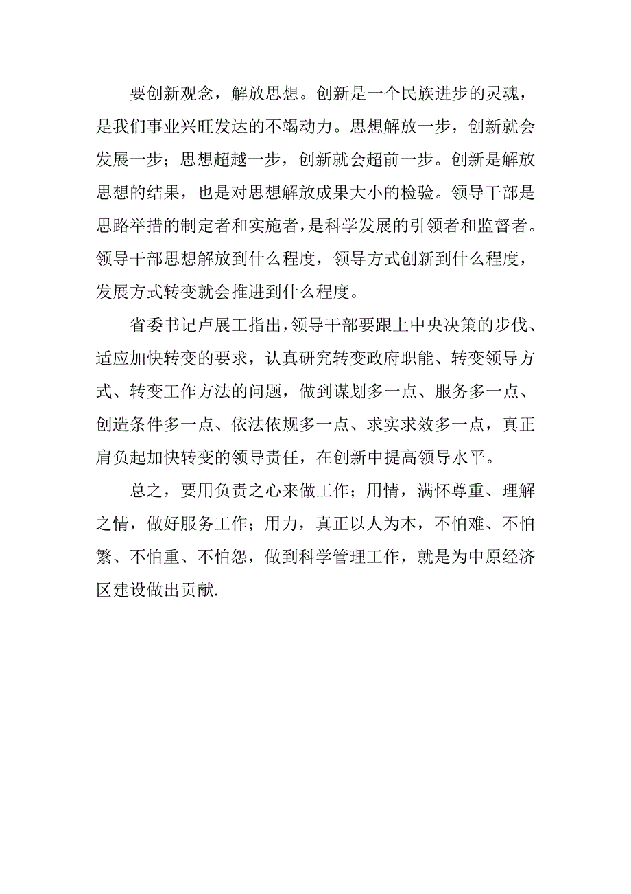 何平“新九论”心得体会.doc_第3页