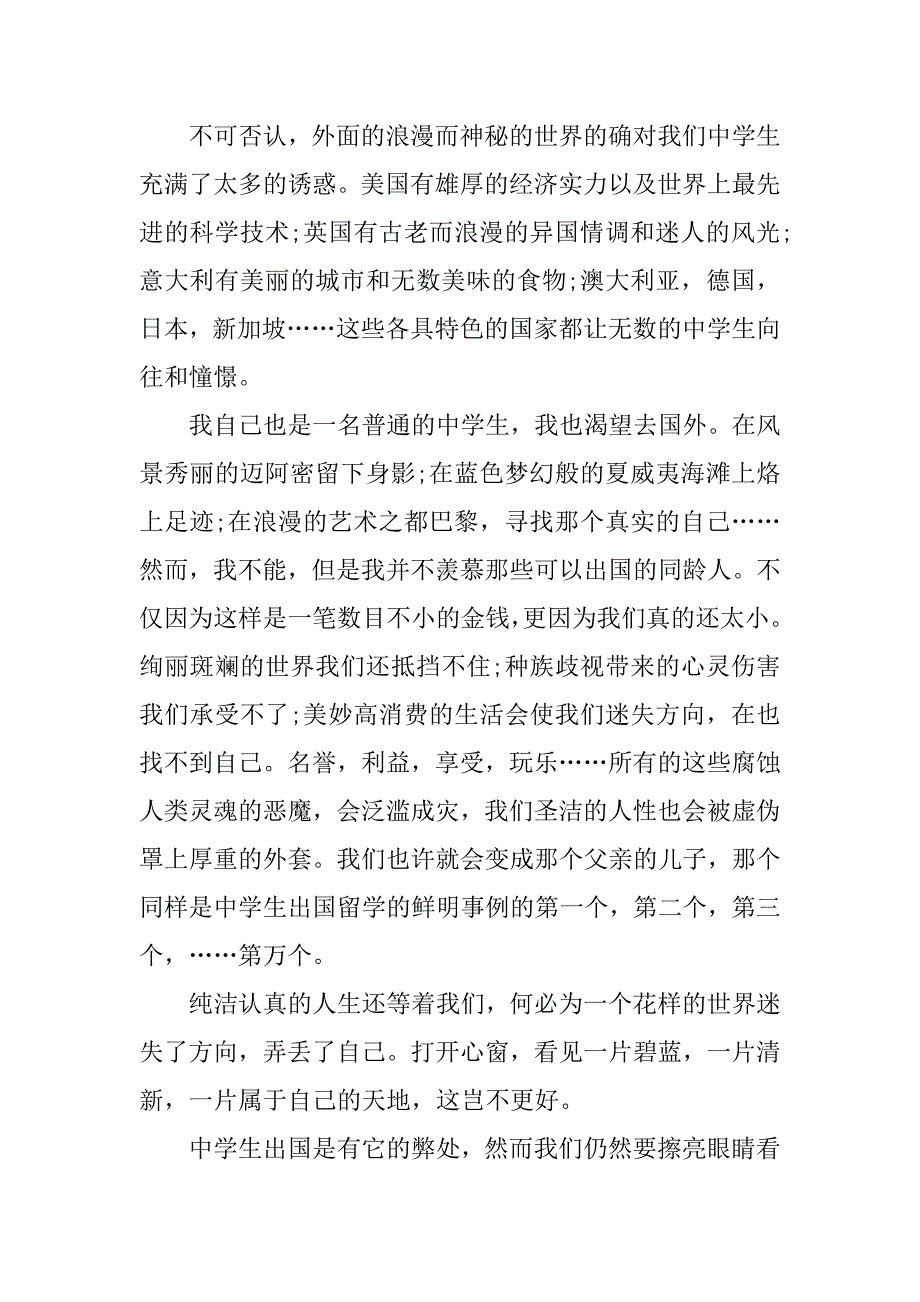 高中第三册第一单元作文：读万卷书，不如行万里路.doc_第3页