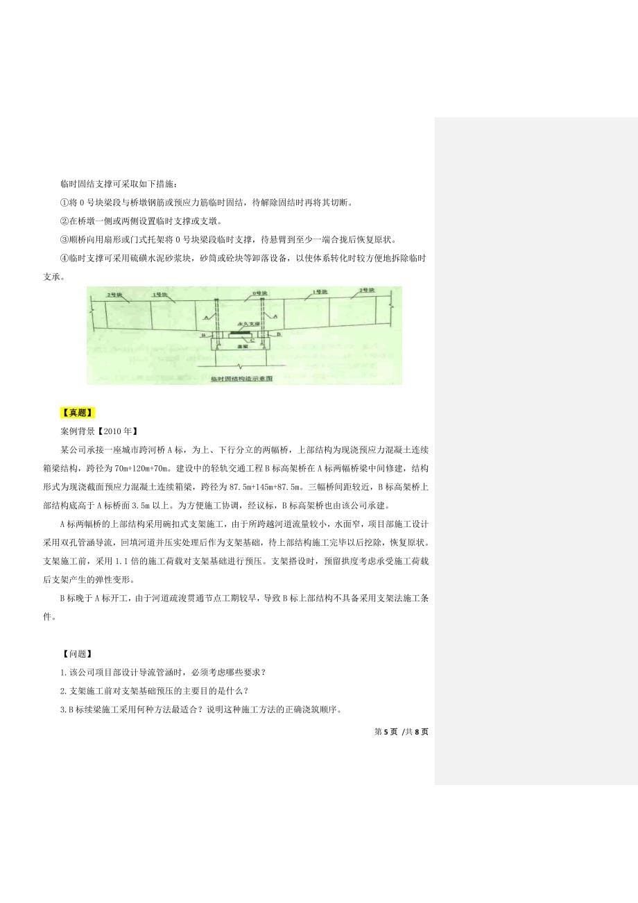 二建市政-考点-灌注桩施工质量通病防治_第5页