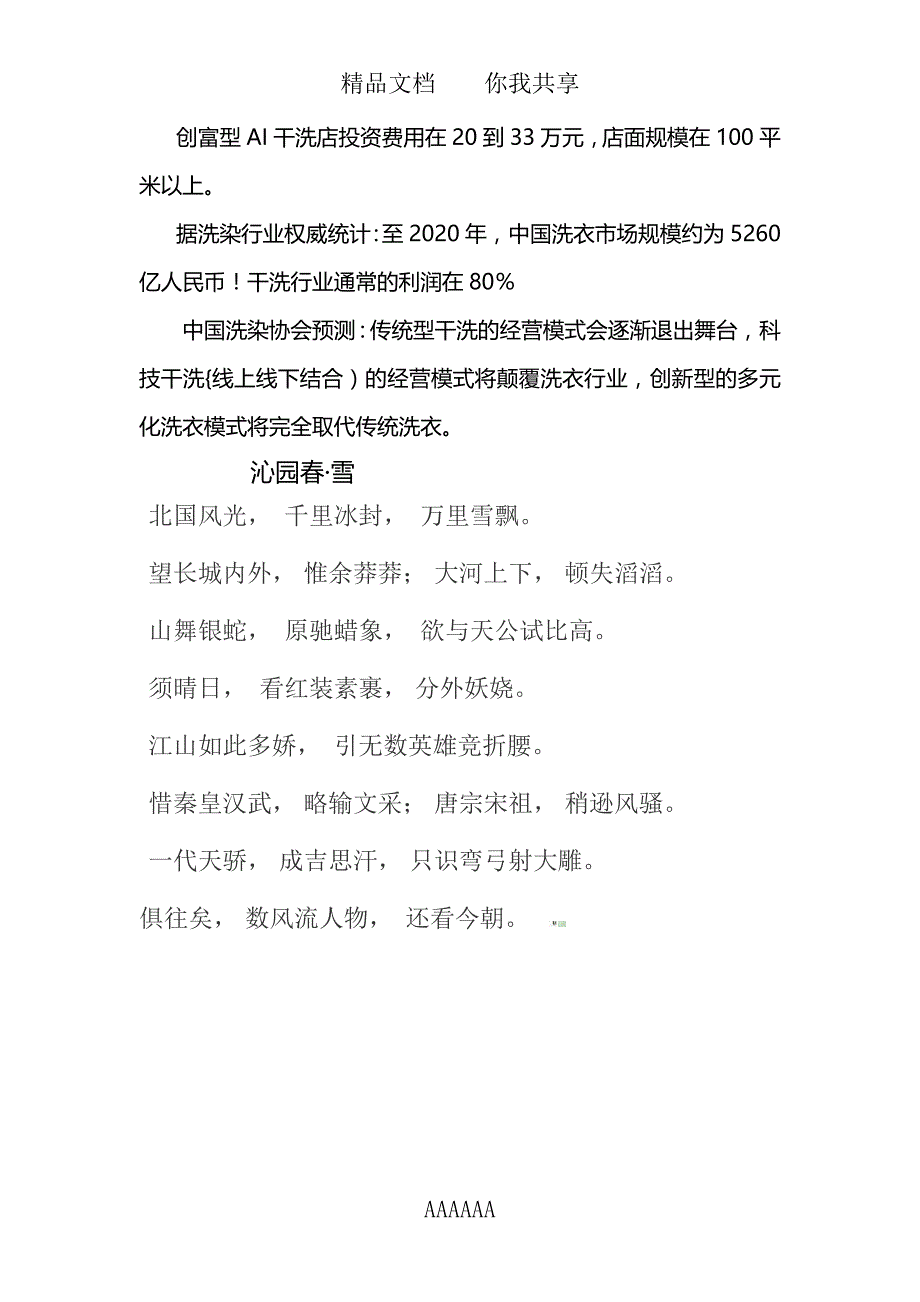 干洗机什么牌子好_第4页