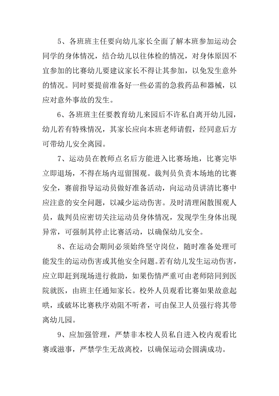 幼儿园亲子活动安全预案_第3页