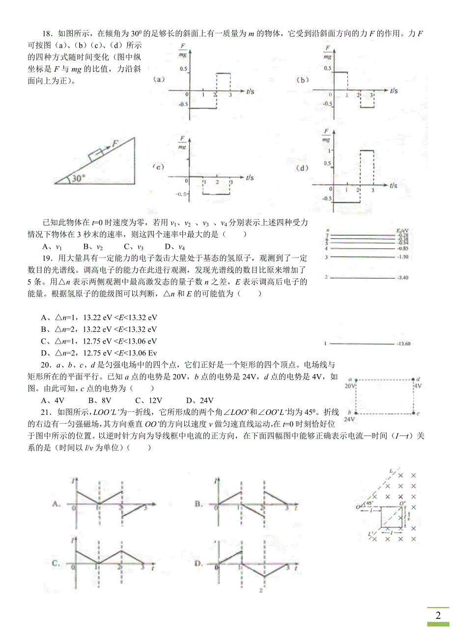 2007年全国理科综合卷1物理部分试题及答案解析_第2页