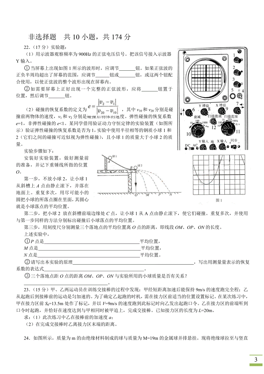 2007年全国理科综合卷1物理部分试题及答案解析_第3页