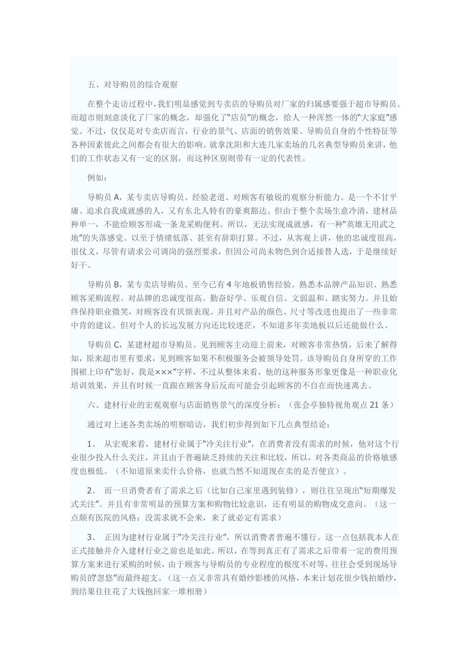 中国木地板终端走访报告_第3页