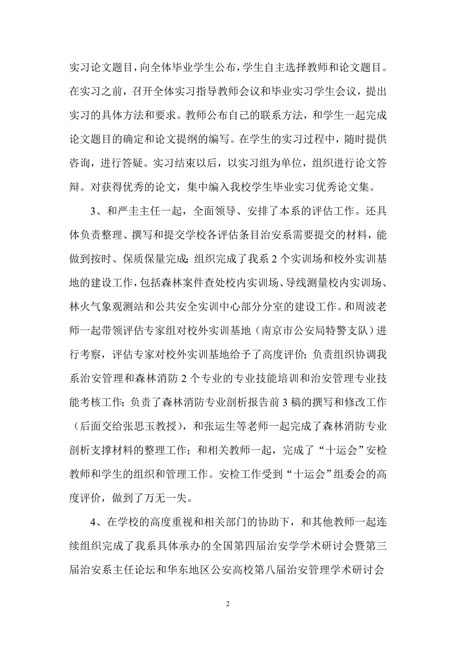 今年的郑怀兵竞聘治安系副主任演讲稿_第2页