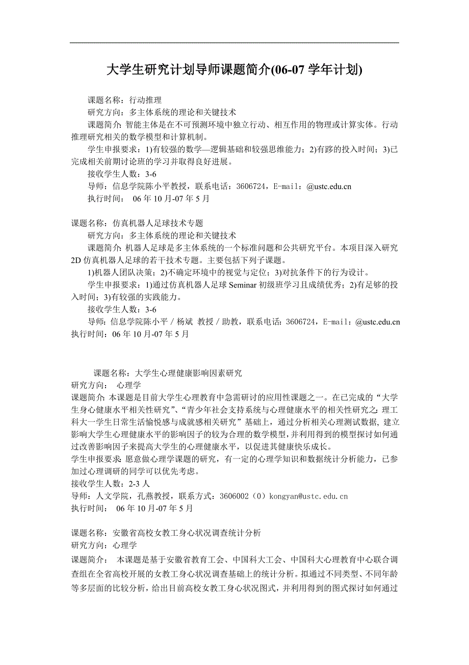 大学生研究计划课题简介005学年_第1页