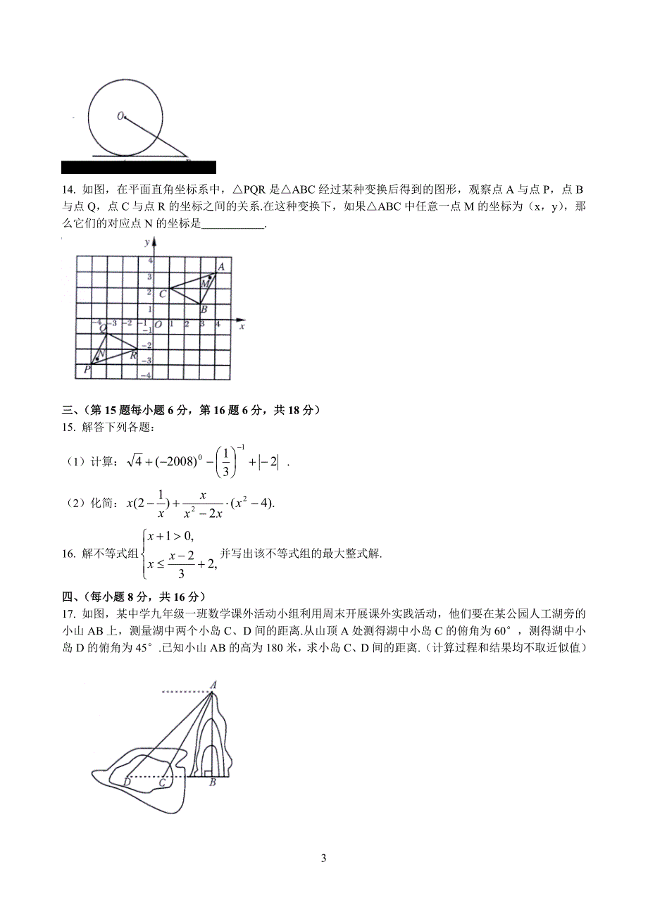 成都中考数学试题及答案_第3页