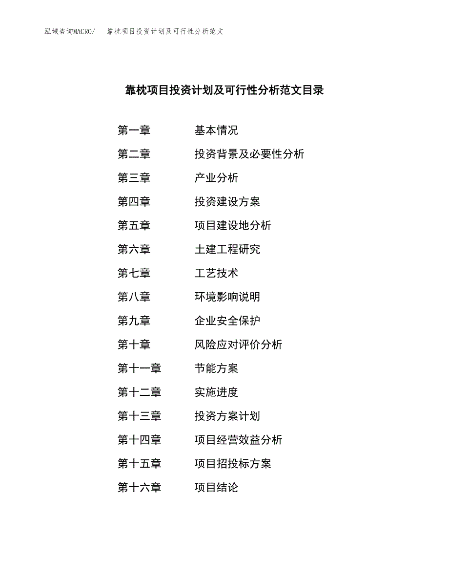 靠枕项目投资计划及可行性分析范文_第3页