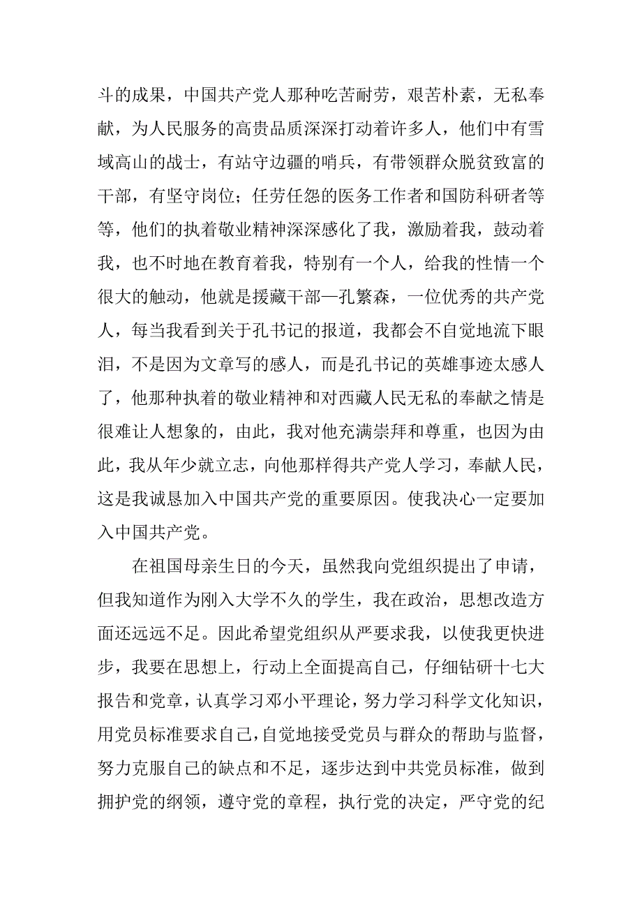 大学生入党申请书范文下载 .doc_第2页