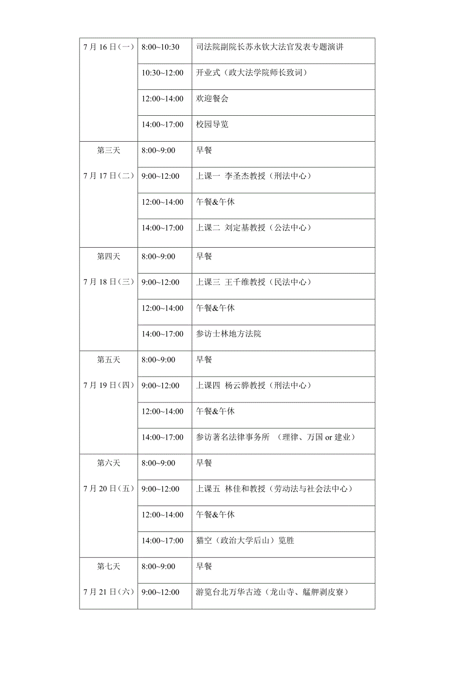 政治大学夏日学院企划书-6_第4页