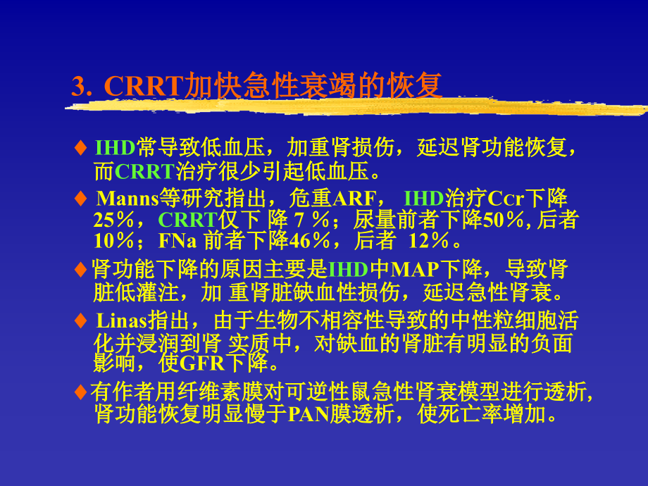 c r r t 进 展 及 其 临 床 应 用_第4页