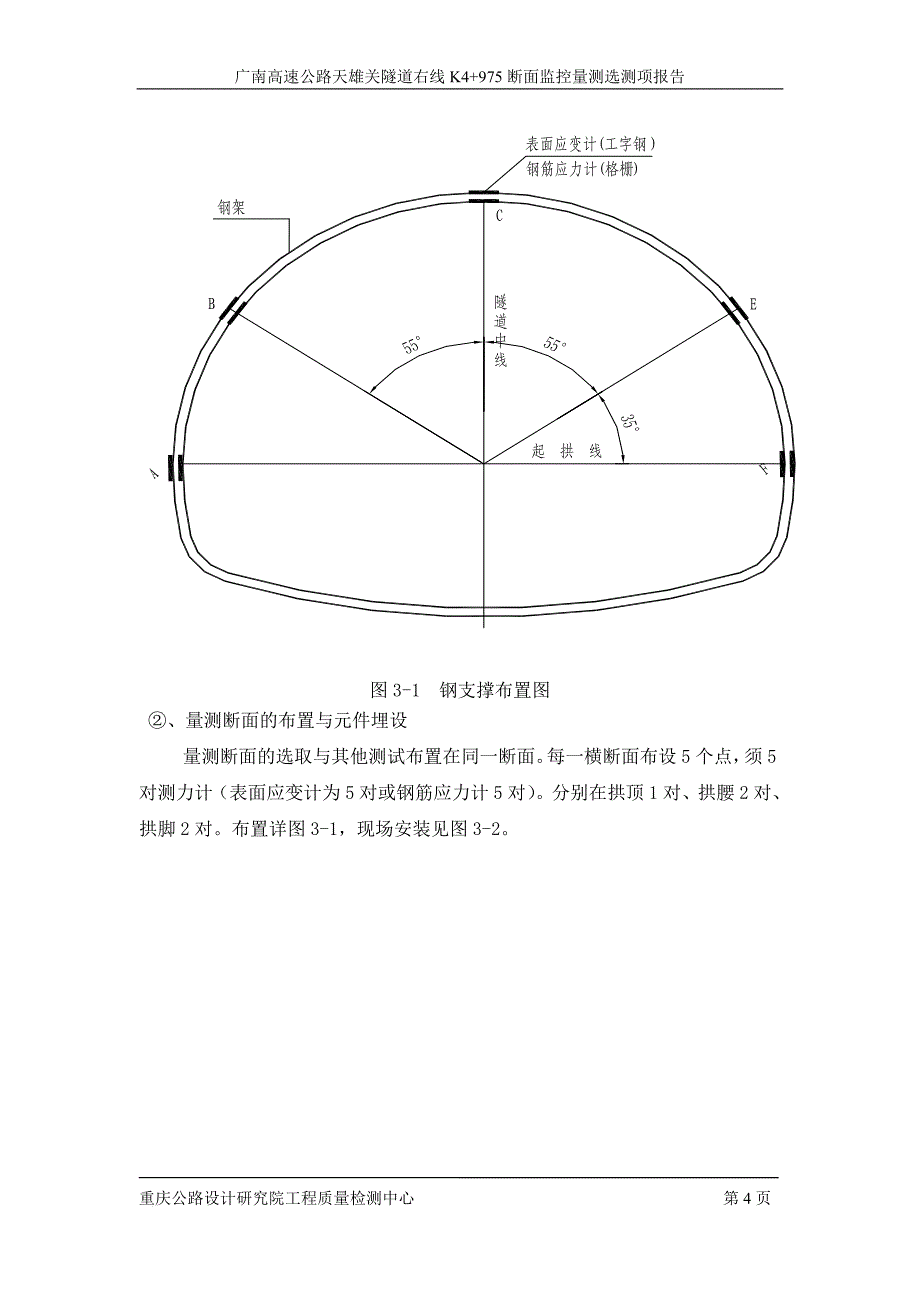 广南高速天-雄关隧道K4+975_第4页