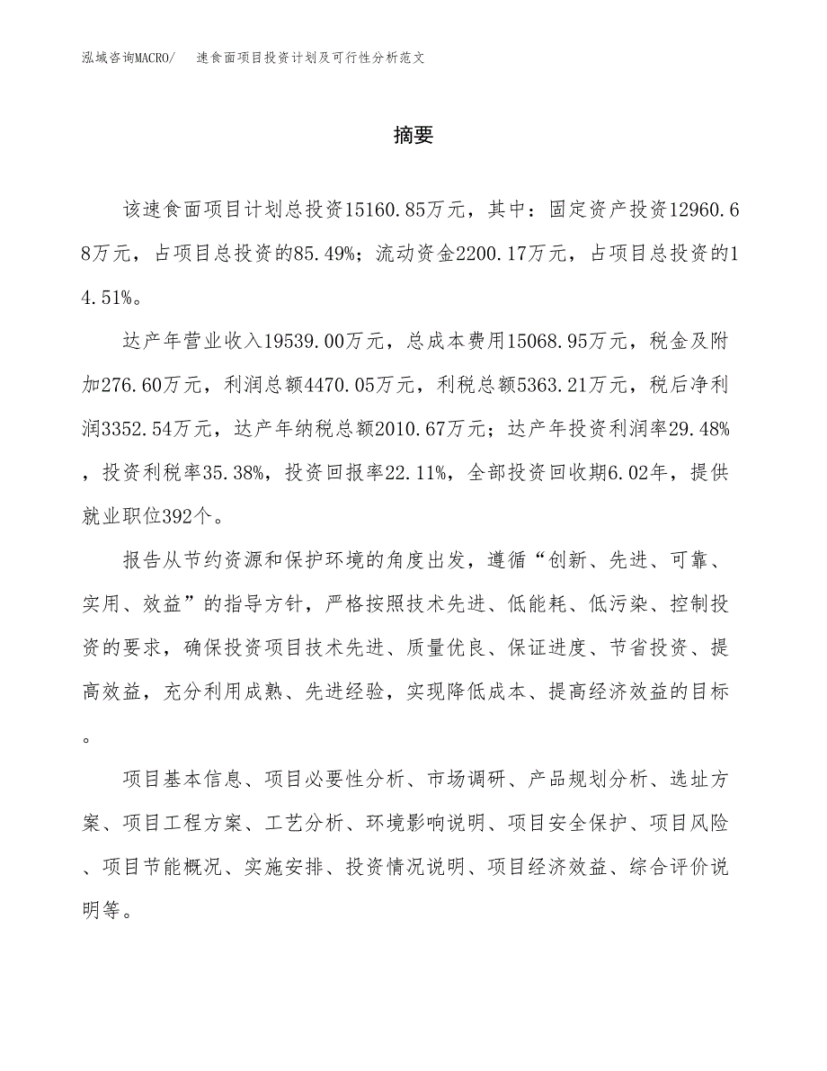 速食面项目投资计划及可行性分析范文_第2页